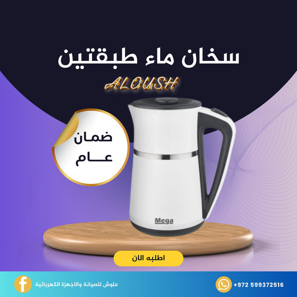 سخان ماء طبقتين